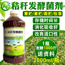秸秆发酵剂哪里有卖?多少钱?图片