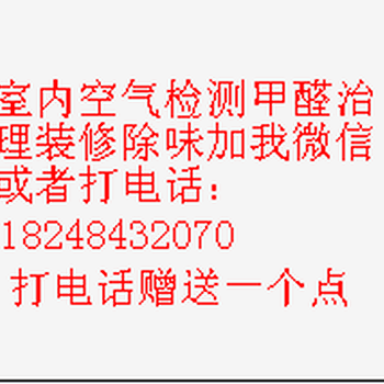 室内空气检测甲醛检测治理装修油漆除味