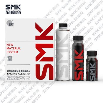 SMK施摩奇石墨烯引擎强化全组合发动机修复清洗维修套装