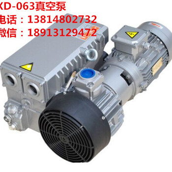 XD-063真空泵销售｜上海真空泵｜合资真空泵｜苏州真空泵