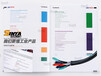 上海世亚广告传媒工业产品样本宣传品材料行业纸类印刷摄影服务LOGO企业形象型录设计