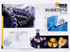 世亚广告昌平企业样本过滤设备工业样本企业杂志印刷杂志设计制作杂志印刷