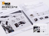 世亚广告滨江企业产品宣传册五金配附件专业画册设计画册设计印刷不计数量
