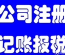 公司注册、公司收转、代理记账、资质办理