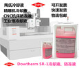 美国陶氏乙二醇防冻液陶氏DowthermSR-1精雕机主轴冷却液