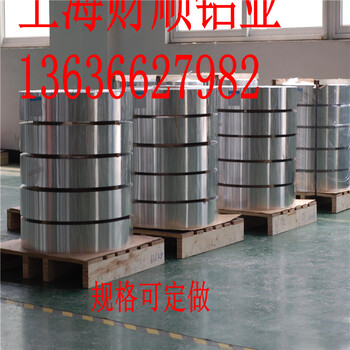 上海财顺大量供应铝带1060铝带3003铝带铝卷铝箔质量