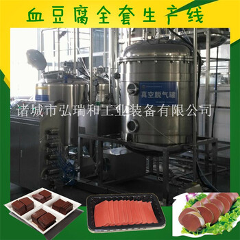 猪血生产设备厂家_血豆腐自动化生产线_血豆腐加工设备