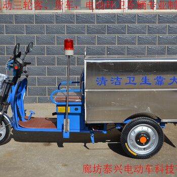 天津河北泰兴厂家不锈钢电动环卫三轮电动环卫保洁车328