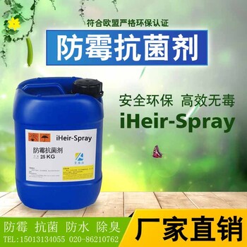 防霉抗菌劑艾浩爾防霉劑廠家防霉抗菌劑