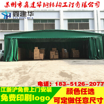 常熟市鑫建华推拉蓬厂家苏州定做移动帐篷推拉伸缩雨棚活动雨棚