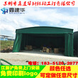 昆山市鑫建华推拉蓬厂家定做防雨帐篷伸缩雨棚移动帐篷价格实惠图片