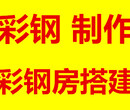 密云彩钢房制作钢结构阁楼制作彩钢顶安装图片