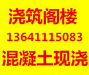 北京做现浇阁楼混凝土楼梯搭建阁楼