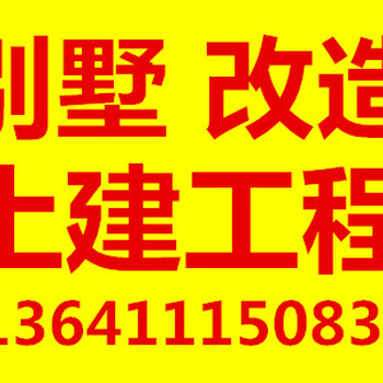 北京别墅改造加建别墅浇筑混凝土楼板·植筋