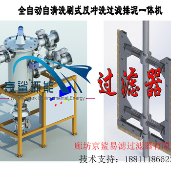 JSHN-S6全自动反冲洗过滤排污排泥一体机