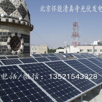 北京怀能山上寺庙太阳能发电系统供暖解决方案