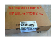 求购西门子plc+AB模块+plc图片0