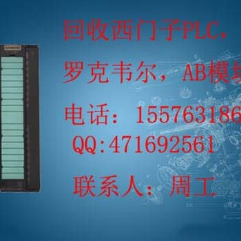 工控设备西门子PLC+AB模块等工控设备