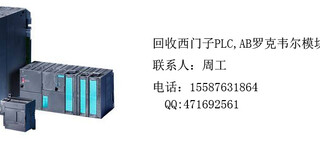 回收西门子PLC控制设备图片5