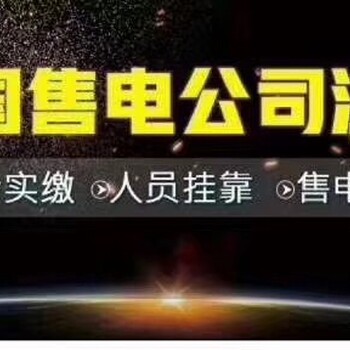 售电公司的人员不够怎么办