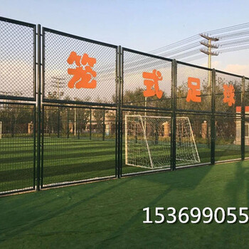 籠式足球場圍網(wǎng)廠家