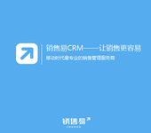 销售易CRM，移动PC双办公