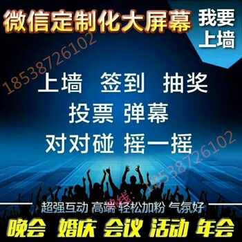 2020年郑州公司年会现场摇一摇红包雨游戏