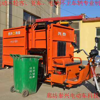 泰兴电动三轮挂桶式翻斗车电动垃圾车社区运输