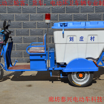 北京TX-JYX500型聚乙烯电动三轮环卫车