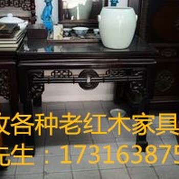 闵行区回收老红木家具/郑重承诺市场价格收购