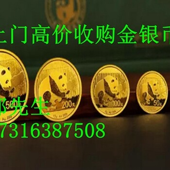 上海金银币回收价格看发行量
