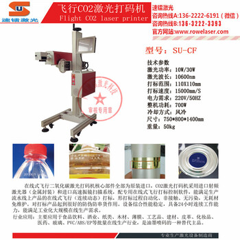 co2激光喷码机