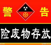 惠州惠阳危险废物处理回收处置