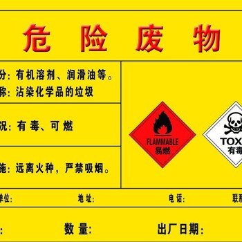 惠州惠城区危险废物处理回收处置