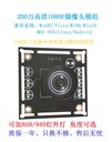 200万高清1080P人脸识别摄像头模组模块可加延长线10-30米