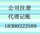 商祺代理专业公司注册代理记账报税