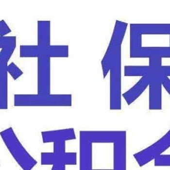 社保转到外省怎样操作