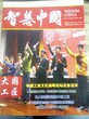 智慧中国杂志全国招募省市级代理图片