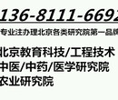 代办北京医学研究院注册教育科技研究院流程及费用