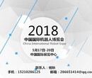 2018年北京科技创新博览会之机器人展首页