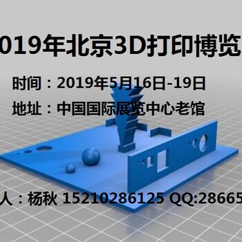 2019年国际3D打印设备及技术展