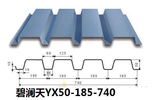 淮南YXB54-185-565(B)闭口式压型板
