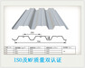 YX51-200-600楼承板供应商