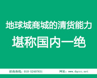 2017北京4月新商城打折活动信息发布平台到地球城商城本地特卖网图片0