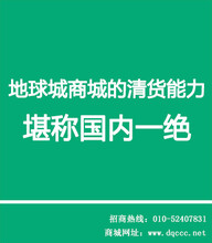 北京库存处理平台,清仓低价处理大批库存积压货外贸尾货图片