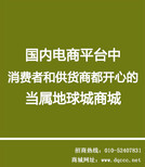 2017北京4月新实体店优惠活动信息发布平台到地球城商城本地特卖网图片5