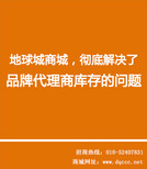 2017北京4月新实体店优惠活动信息发布平台到地球城商城本地特卖网图片0