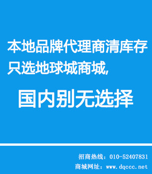 北京地球城商城特卖频道,划算值得购买的特卖网