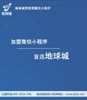 滨州微信小程序加盟代理,盛大招商进行中,滨州微信小程序加盟代理开发