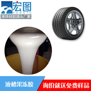 輪胎兩半模鑄造模具硅膠流動性好容易脫模的硅膠